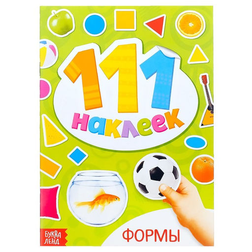 Цена за 2 шт. Наклейки детские «111 наклеек. Формы», 12 стр.