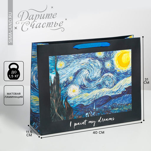 Пакет подарочный ламинированный, упаковка, I paint my dream, L 40×31×11.5 см