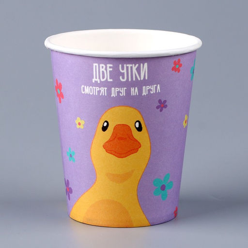 Цена за 10 шт. Стакан бумажный С днём рождения. Утка, 250 мл - Страна карнавалия фото 3