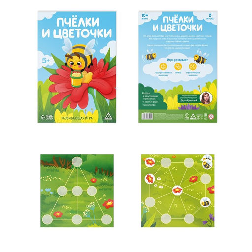 Цена за 2 шт. Настольная игра «Пчёлки и цветочки», развивающая, 5+