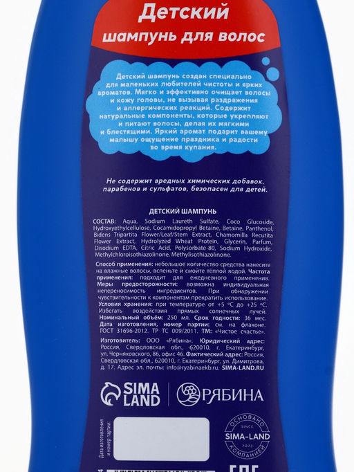 Шампунь детский для мальчиков «Суперкрутой шампунь», аромат молочная карамель, 250 мл, Чистое счастье