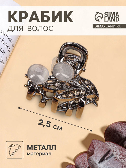 Цена за 6 шт. Крабик для волос «Ширли стиль», веточка, 2.5 см, чёрный