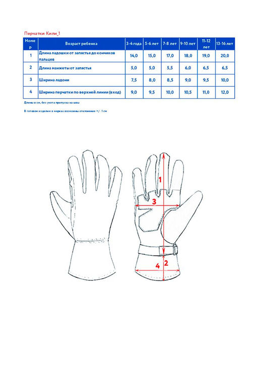 Перчатки детск. Кили_1 - Oldos фото 4