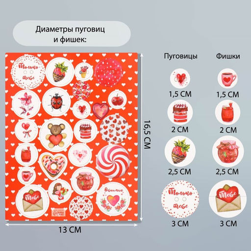 Цена за 5 шт. Декоративные элементы для творчества «Арт Узор. Фишки и пуговки. Красный», набор 24 шт., картон, 13×16.5 см