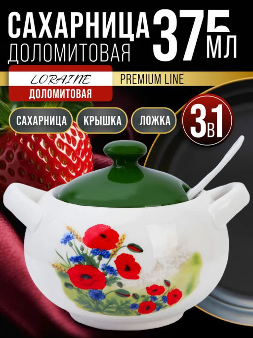 60282 Сахарница с крышкой 375мл с ложкой 3пр Цветущие Маки доломит LR (х36) - Mayer&boch фото 8