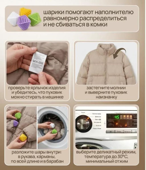 Шарики для стирки
