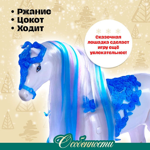 Лошадь «Красотка», ходит, издаёт звуки