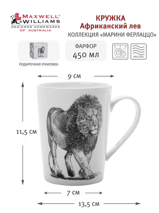Кружка Африканский лев, 0,45 л - Maxwell & Williams фото 5