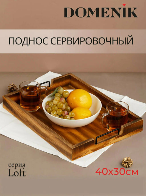 Поднос прямоугольный LOFT 40х30см