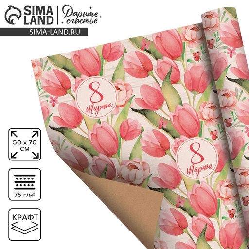 Цена за 10 шт. Бумага упаковочная крафтовая Тюльпаны на 8 марта, 50 70 см - Дарите счастье фото 4