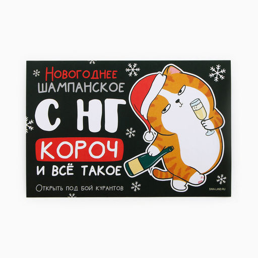 Цена за 20 шт. Наклейка на бутылку Шампанское новогоднее, 12?8 см