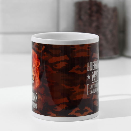 Кружка Военный лев, форма, 320 мл - Дарим Красиво фото 2