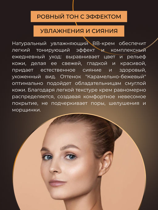 Натуральный увлажняющий BB-крем сияющий тон 4 Карамельно-бежевый - Siberina фото 9