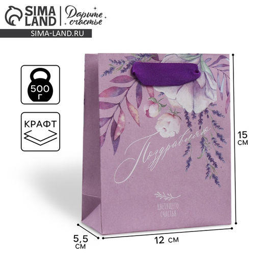 Пакет крафтовый вертикальный Поздравляю, S 12 15 5.5 см - Дарите счастье фото 7