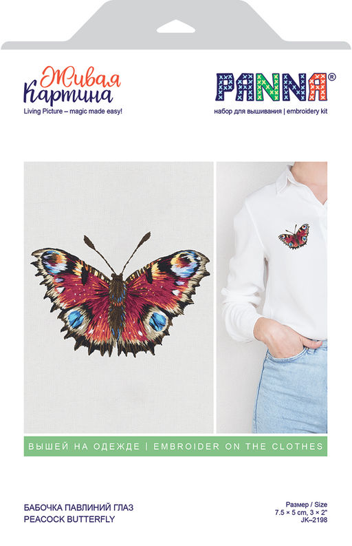 Набор для вышивания PANNA Живая картина JK-2198 Бабочка Павлиний глаз 7.5 х 5 см