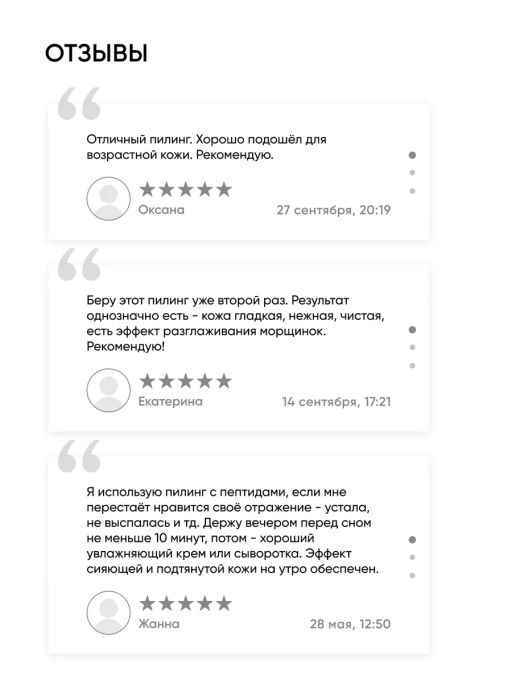 Пилинг для лица 15% AHA с пептидами - Icon skin фото 13
