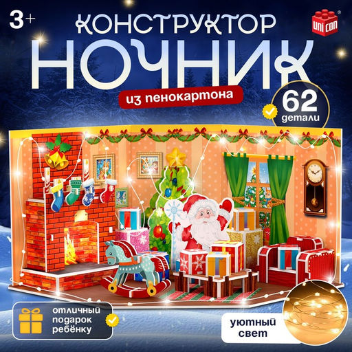 Конструктор 3D «Новогодние истории», с гирляндой, 62 детали