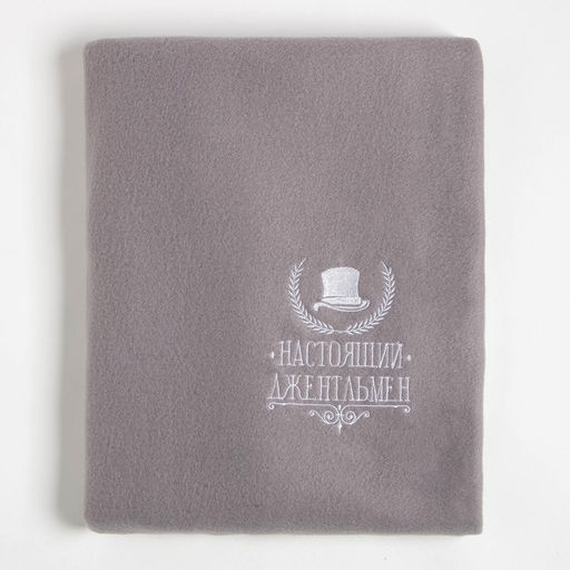 Плед Этель Настоящий джентльмен, 130х150 см, 100% п/э, флис 160 гр/м2  фото 2