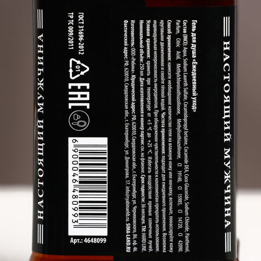 Гель для душа виски Крутой мужик, 250 мл, аромат мужского аромата, Чистое счастье