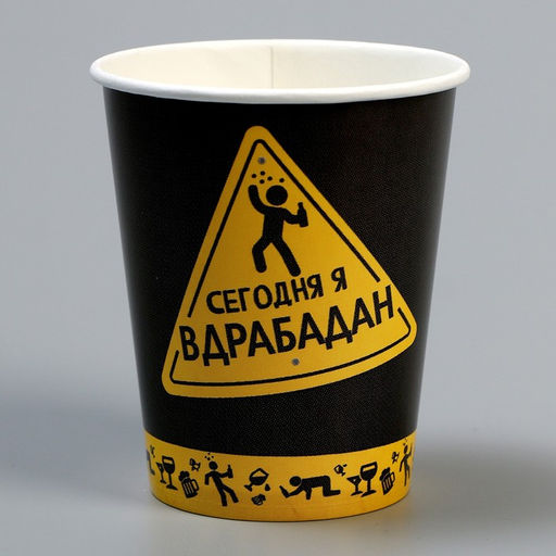 Стакан бумажный Сегодня буду вдрабадан, 250 мл, в наборе 6 шт. - Страна карнавалия фото 2