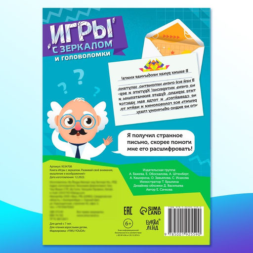 Книга Игры с зеркалом. Развивай своё внимание, мышление и воображение! - Буква-ленд фото 7
