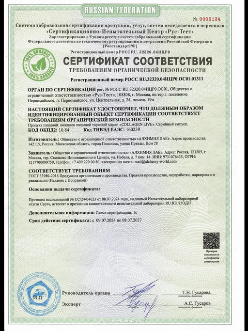 Пищевой коллаген клубника/шампанское 0,5 кг на 1,5 месяца приема - Collagen Live фото 12