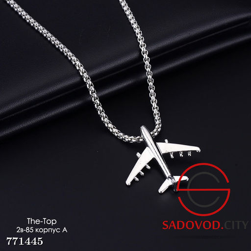 Цепочка с подвеской самолётик