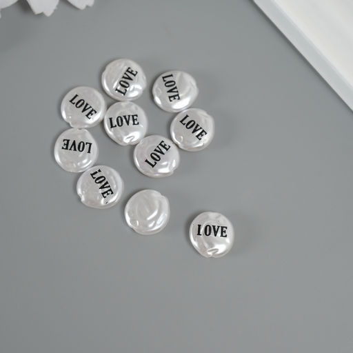 Бусина для творчества пластик «Жемчужный плоский круг - любовь», набор 10 шт., 0.3×1.2×1.2 см