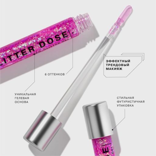Influence Beauty Глиттер на гелевой основе GLITTER DOSE 04  фото 3