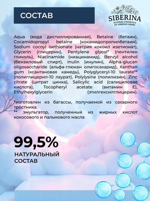 Натуральный гель для умывания Против акне - Siberina фото 6