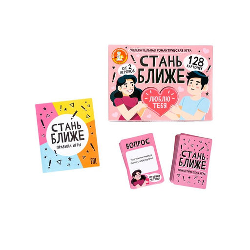 Настольная игра для взрослых «Стань ближе. Романтическая», 128 карт, карта 5.5×8.2 см