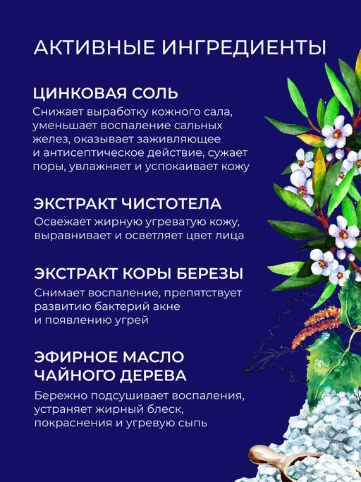 Тоник для лица и спины против прыщей, угрей и чёрных точек с цинком - Siberina фото 6