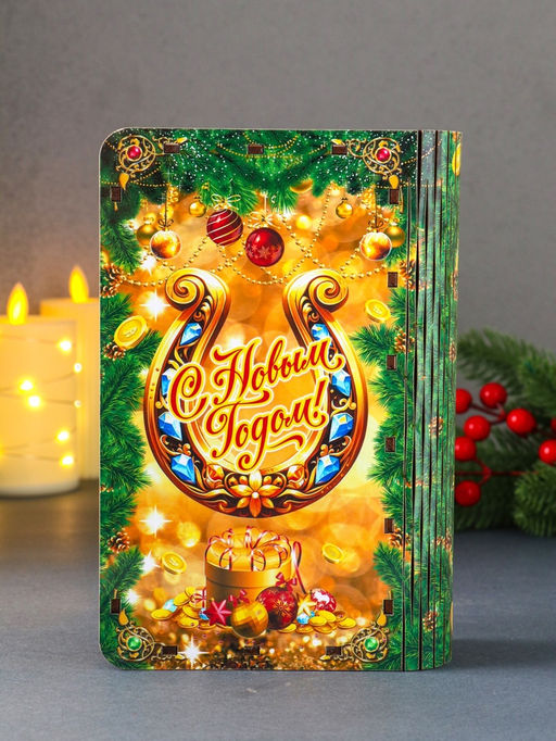 Новогодняя деревянная шкатулка-книга «Конь в мантии с короной: С Новым годом!», для подарков,19×13×5 см