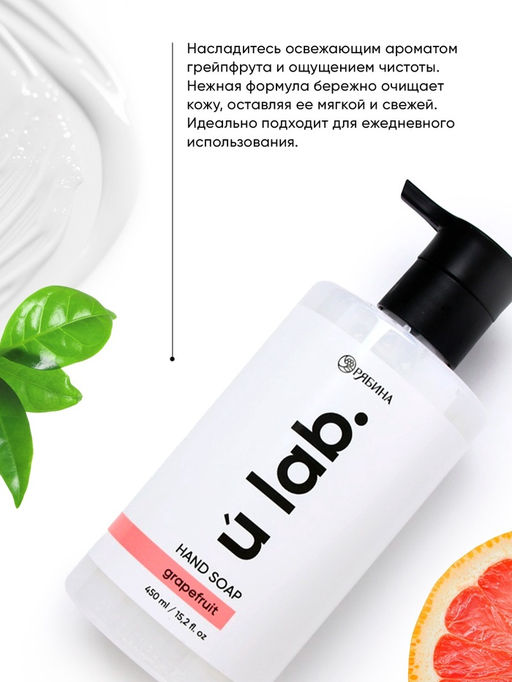 Мыло для рук жидкое, 450 мл, аромат грейпфрут, ULAB - URAL LAB фото 2