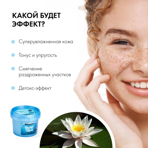 NS Organic Kitchen для лица Гель-Aqua Увлажняющий Ocean vibes (100мл).12  фото 2