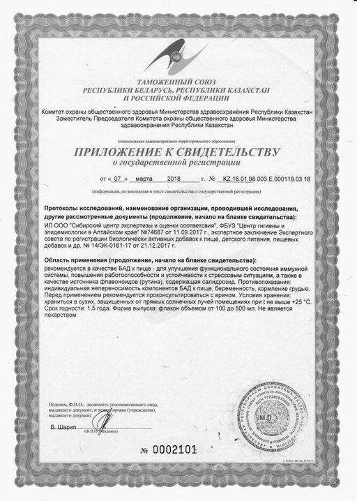 БАД Бальзам Гордость Алтая Алфит 1967  фото 5