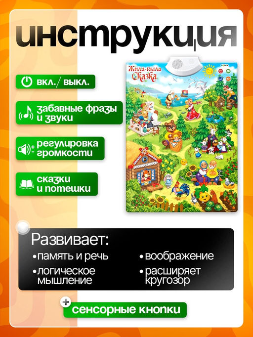 Говорящий электронный плакат «Жила-была сказка», работает от батареек