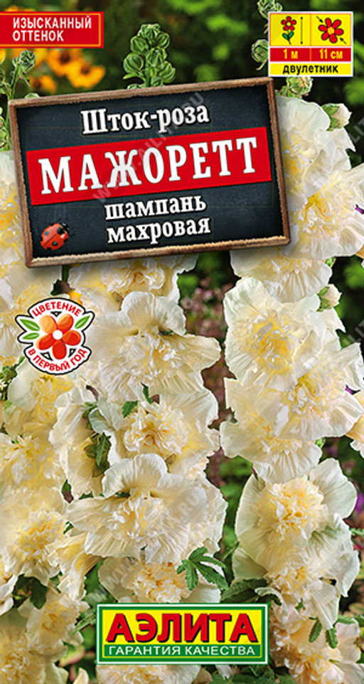 1942A Шток-роза Мажоретт шампань махровая 10шт