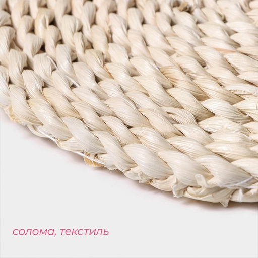Салфетка сервировочная на стол Доляна Косичка, d=25 см, плетёная  фото 14