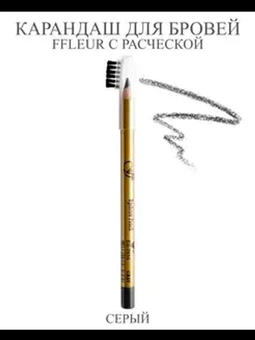 FFleur карандаш ES 7616 тон 117 СЕРЫЙ для бровей с расчёской
