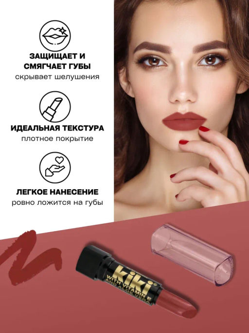 KIKI Помада для губ с aloe & vit E 133 KAREN каштановый глянцевый  фото 3