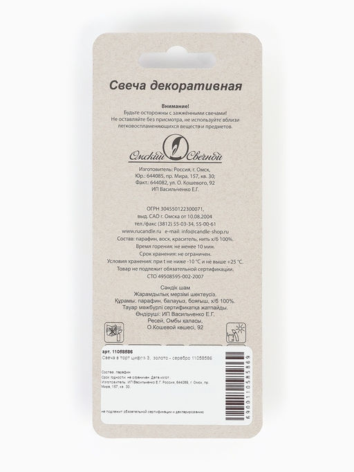 Цена за 2 шт. Свеча в торт «Цифра 3», 7.8 см, золото - серебро
