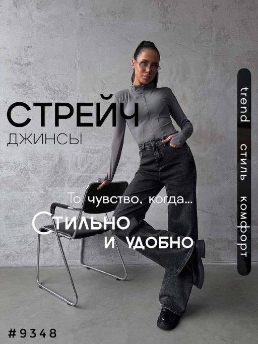 Джинсы женские палаццо