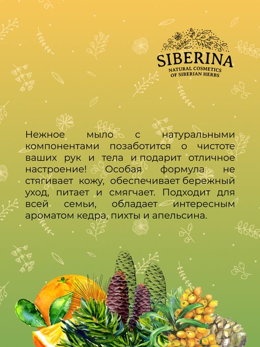 Натуральное мыло Хвойное с апельсином - Siberina фото 13