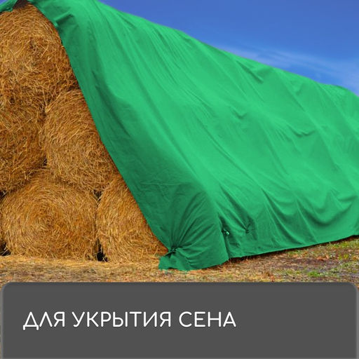 Тент защитный, 4 3 м, плотность 90 г/м, УФ, люверсы шаг 1 м, МИКС - Simaland фото 11