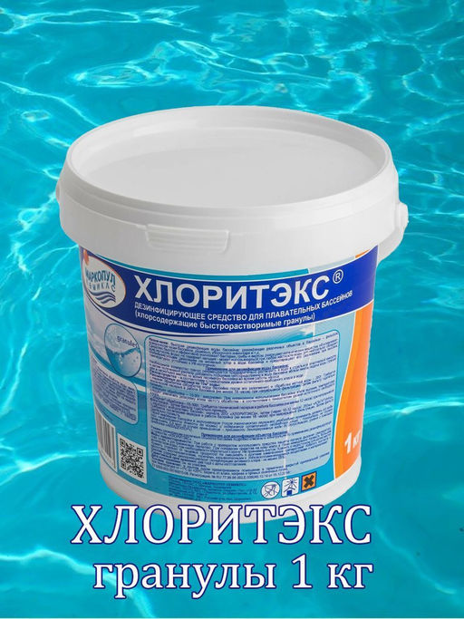 Хлоритэкс 1 кг (гранулы), ведро