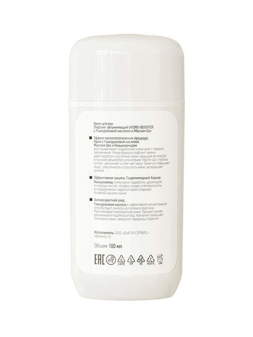 IQ Beauty Крем для рук лифтинг увлажняющий с гиалуроновой кислотой и маслом ши / Hydro Booster, 100 мл  фото 6