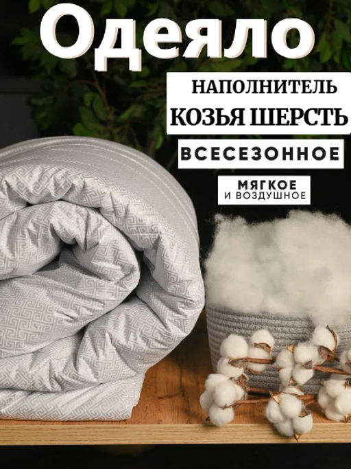 Одеяло Luxe всесезонное 2,0 172x205