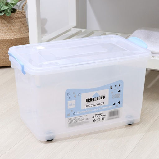 Контейнер для хранения с крышкой, 35 л, 50×31×28 см, на колёсах, прозрачный, ручки МИКС