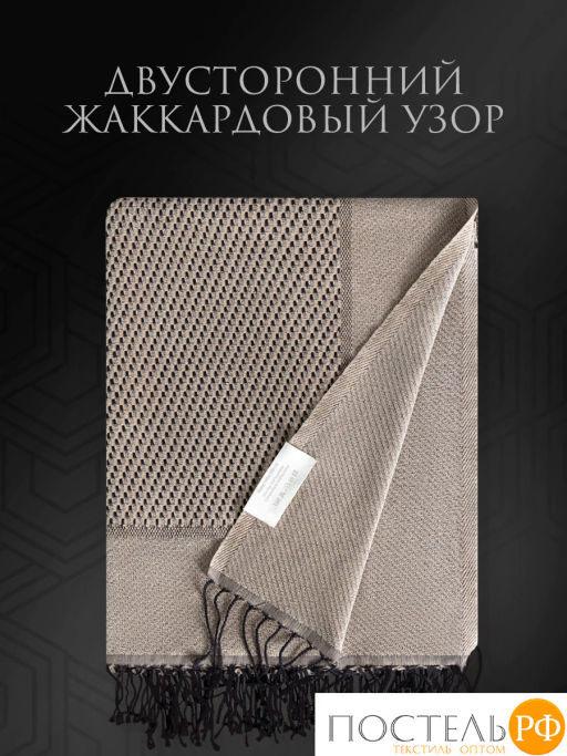 Плед Estia АНДРЭА коричн. 100% хлоп., 205 гр/м2  фото 6